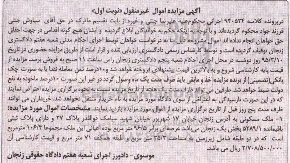 مزایده,مزایده ملک مسکونی با عرصه برابر 96.5متر نوبت اول