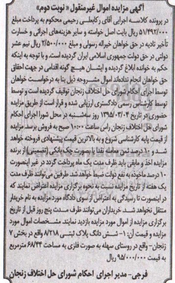 مزایده,مزایده پلاک ثبتی به صورت فلزی نوبت دوم