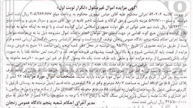 مزایده,مزایده 92 شعیر از پلاک ثبتی نوبت اول