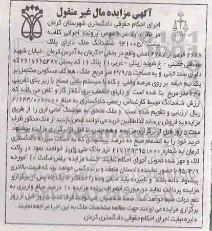 مزایده,مزایده ششدانگ ملک مال غیرمنقول