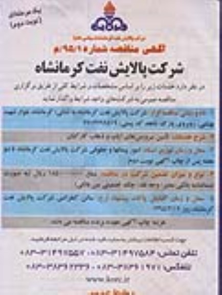 آگهی مناقصه ,مناقصه تامین سرویس های ایاب و ذهاب کارکنان نوبت دوم 