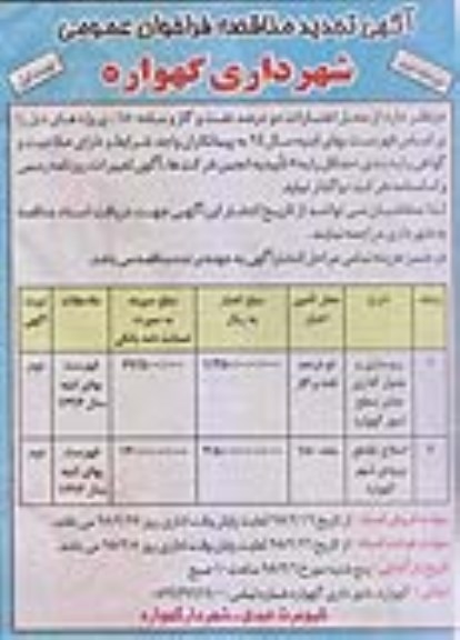 مناقصه فراخوان عمومی , مناقصه فراخوان عمومی زیرسازی و جدول گذاری معابر سطح شهر تجدید 