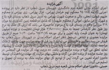 مزایده,مزایده دو قطعه زمین کشاورزی 219 من ابی