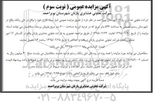 مزایده,مزایده فروش انبار سوله فلزی نوبت سوم