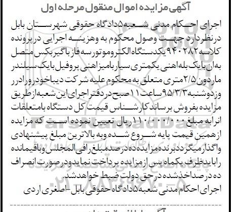 مزایده یک دستگاه الکتروموتور