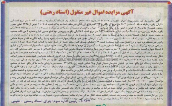 مزایده,مزایده ششدانگ اپارتمان کلاسه ب3-7421 مکانیزه 8601042