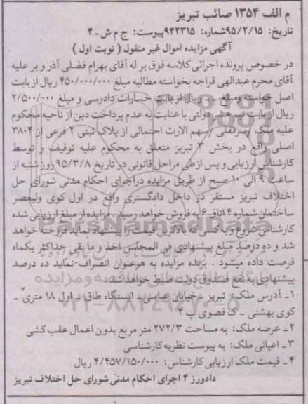 مزایده,مزایده ملک با عرصه 272.3متر بدون اعمال عقب کشی نوبت اول 
