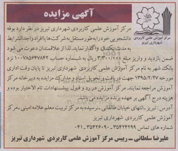 مزایده , مزایده واگذاری بوفه دانشجویی