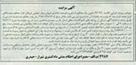 مزایده,مزایده پلاک ثبتی بخش 4 با عرصه 194.02متر