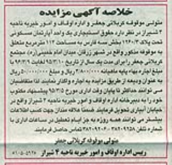 مزایده,مزایده واگذاری حقوق استیجاری اپارتمان مسکونی