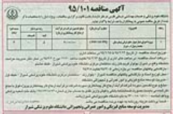 آگهی مناقصه عمومی,مناقصه پروژه اجرای شناژ دیوار ضلع شرقی بیمارستان محمد رسول ا... شیراز