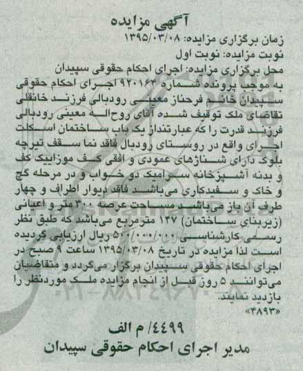 مزایده,مزایده یکباب ساختمان فاقد نما نوبت اول