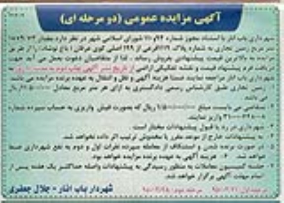 مزایده,مزایده مقدار 1879.73متر مربع زمین تجاری