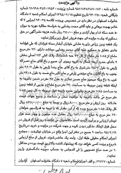 مزایده,مزایده یک قطعه زمین زراعی بایر