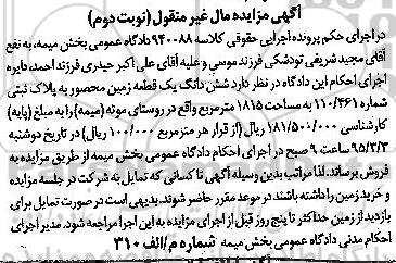 مزایده,مزایده ششدانگ زمین محصور نوبت دوم