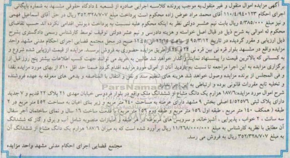 مزایده,مزایده 187.6 هزارم یک دانگ مشاع از ششدانگ ملک 