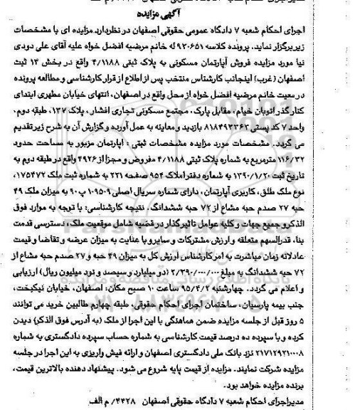 مزایده,مزایده اپارتمان مسکونی بخش 14 ثبت اصفهان غرب