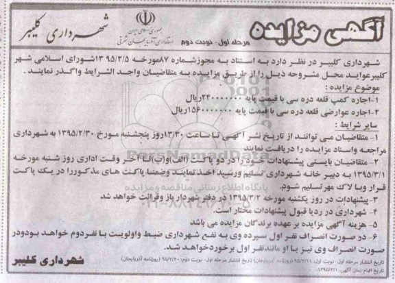 مزایده , مزایده اجاره کمپ قلعه دره سی.... مرحله اول - نوبت دوم 