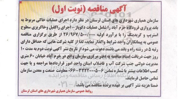 مناقصه , مناقصه اجرای عملیات خاکی مربوط به باند پروازی فروگاه  نوبت اول 