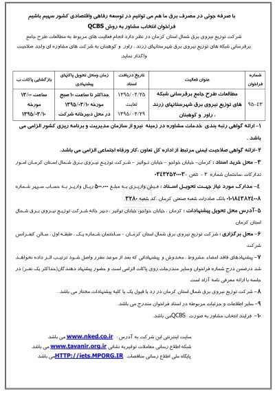 مناقصه, مناقصه انتخاب مشاور