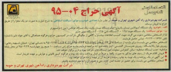 حراج مزایده , حراج مزایده تعدادی خودرو و موتورسیکلت اسقاطی 