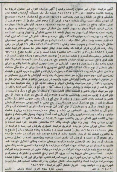 مزایده,مزایده اپارتمان در طبقه زیرزمین 150.66متر