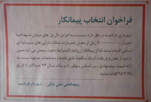فراخوان اجرای دال پل های میدان شهدا