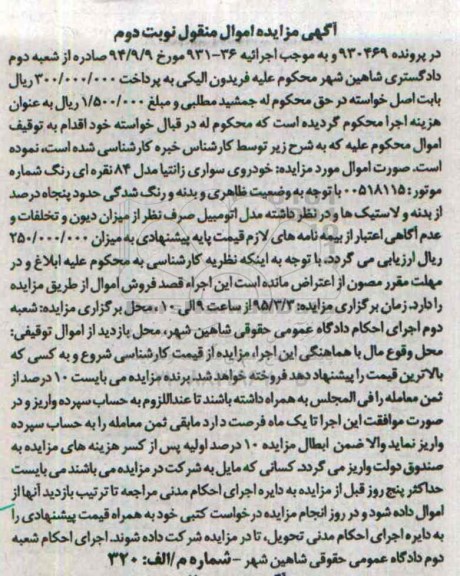 مزایده یک دستگاه خودروی سواری زانتیا 