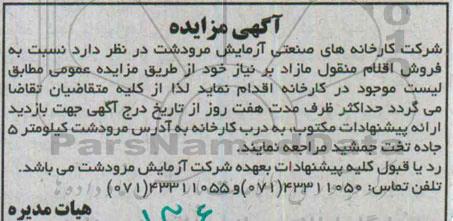 مزایده, مزایده فروش اقلام منقول مازاد بر نیاز