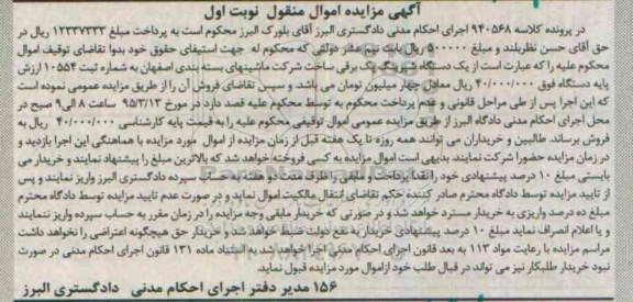 آگهی مزایده ,مزایده یک دستگاه شیرینگ پک برقی 