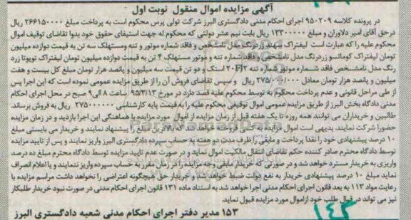آگهی مزایده ,مزایده لیفتراک سهند زرد رنگ