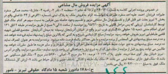 مزایده,مزایده ملک با عرصه نود و یک متر یک طبقه و کلنگی