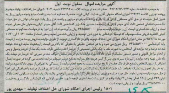 مزایده,مزایده عمارت مسکونی بخش نه نهاوند نوبت اول
