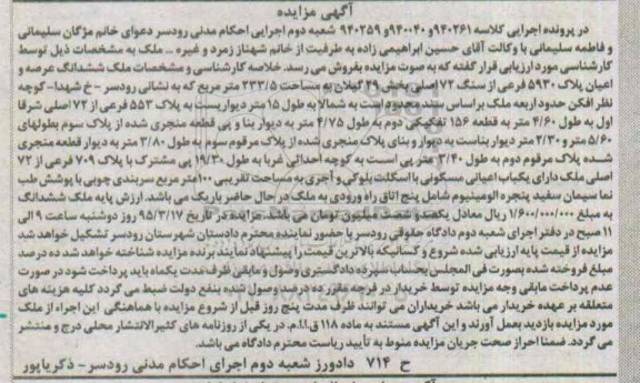 مزایده,مزایده ششدانگ عرصه و اعیان پلاک بخش بیست و نه گیلان 