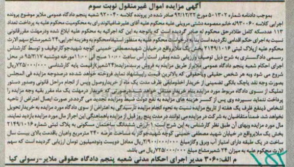 مزایده,مزایده 24 شعیر مشاع سهم الارث از پلاک ثبتی نوبت سوم