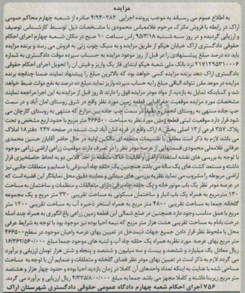 مزایده,مزایده قطعه زمین به مساحت 466500مترمربع 