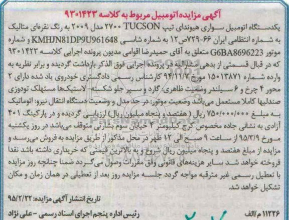 مزایده یک دستگاه اتومبیل سواری