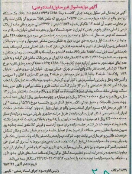 مزایده,مزایده ششدانگ اپارتمان طبقه 4