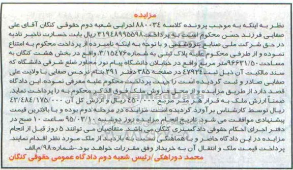 مزایده,مزایده پلاک ثبتی بخش 8 کنگان