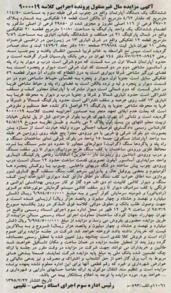 مزایده,مزایده اپارتمان جنوب شرقی طبه سه کلاسه 9000019