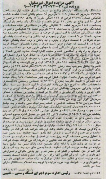 مزایده,مزایده اپارتمان مشتمل بر سه اتاق خواب