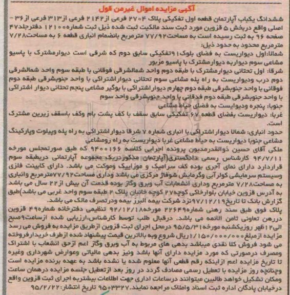 مزایده,مزایده ششدانگ اپارتمان قطعه اول تفکیکی بخش 5 قزوین 
