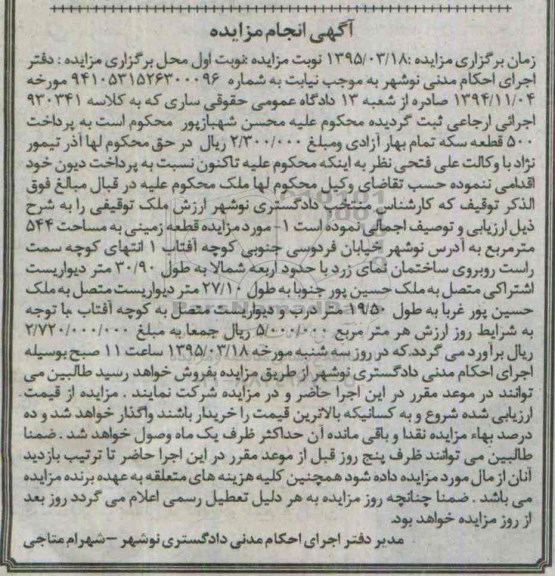 مزایده,مزایده قطعه زمینی 544متر 