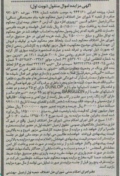 مزایده , مزایده سواری کار کرایه ویژه حمل و نقل سبز فسفری روغنی مدل 2008 تیپ 322132نوبت اول
