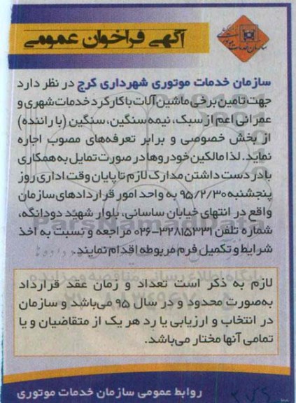آگهی فراخوان عمومی,فراخوان تامین برخی ماشین آلات