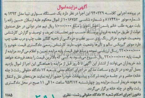 مزایده یک دستگاه سواری تیبا 