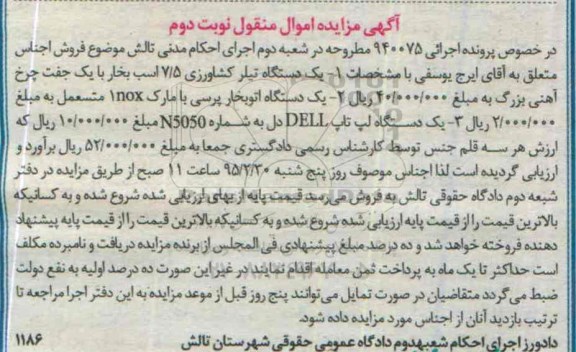 مزایده یک دستگاه تیلر کشاوزی ...