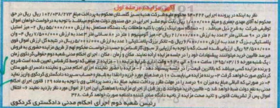 مزایده,مزایده دستگاه سورتینگ زیتون با کلیه متعلقات....