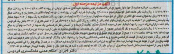 مزایده,مزایده پلاک ثبتی یک سهم از 204 سهم مرحله اول
