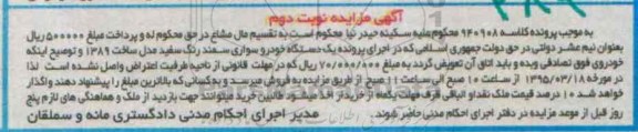 مزایده,مزایده خودرو سواری سمند